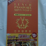 ランチパスポート新宿　VOL.4　有効期間：2015/7/1～2015/9/30　1,000円　98店