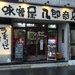 味噌屋 八郎商店 新宿店 