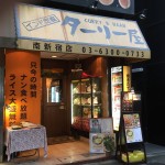 ターリー屋 南新宿店 