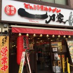 横浜家系ラーメン　一刀家 秋葉原店 （イットウヤ）