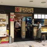 ふくじゅう 東京駅八重洲地下街店 